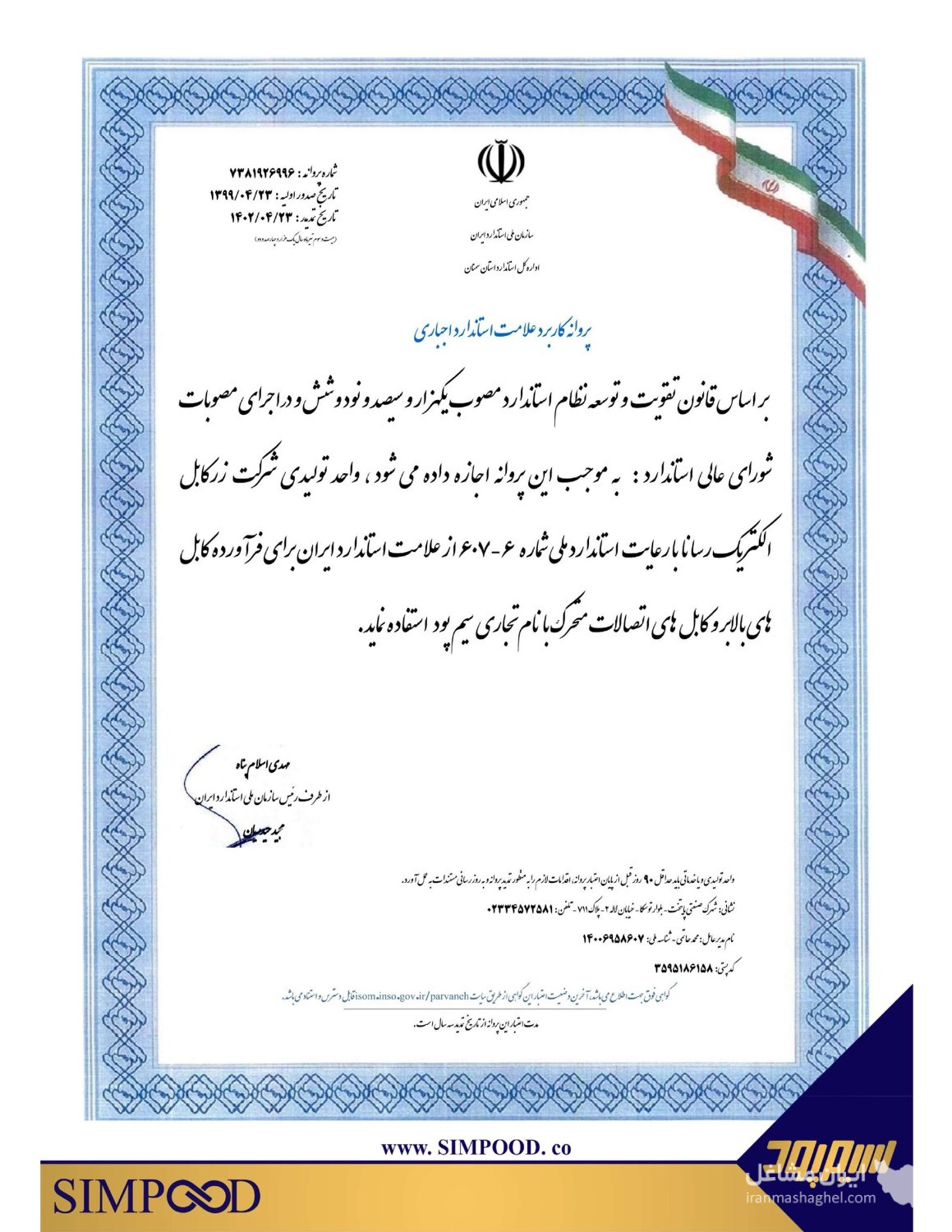تولید و فروش سیم و کابل سیمپود نعمتی در لاله زار تهران